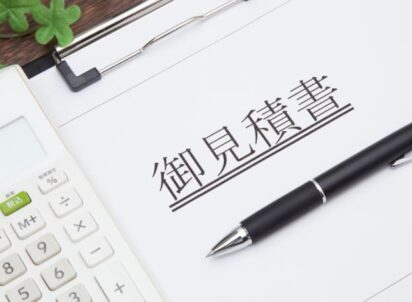 見積りは丁寧にご提示。あとからの不安なし