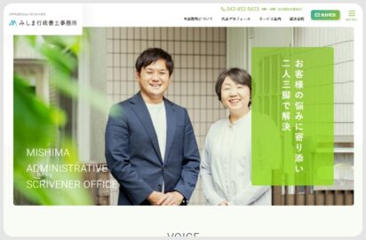 みしま行政書士事務所 公式サイト